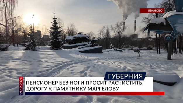 Дорогу к памятнику Маргелову, о которой просил пенсионер без ноги, расчистили